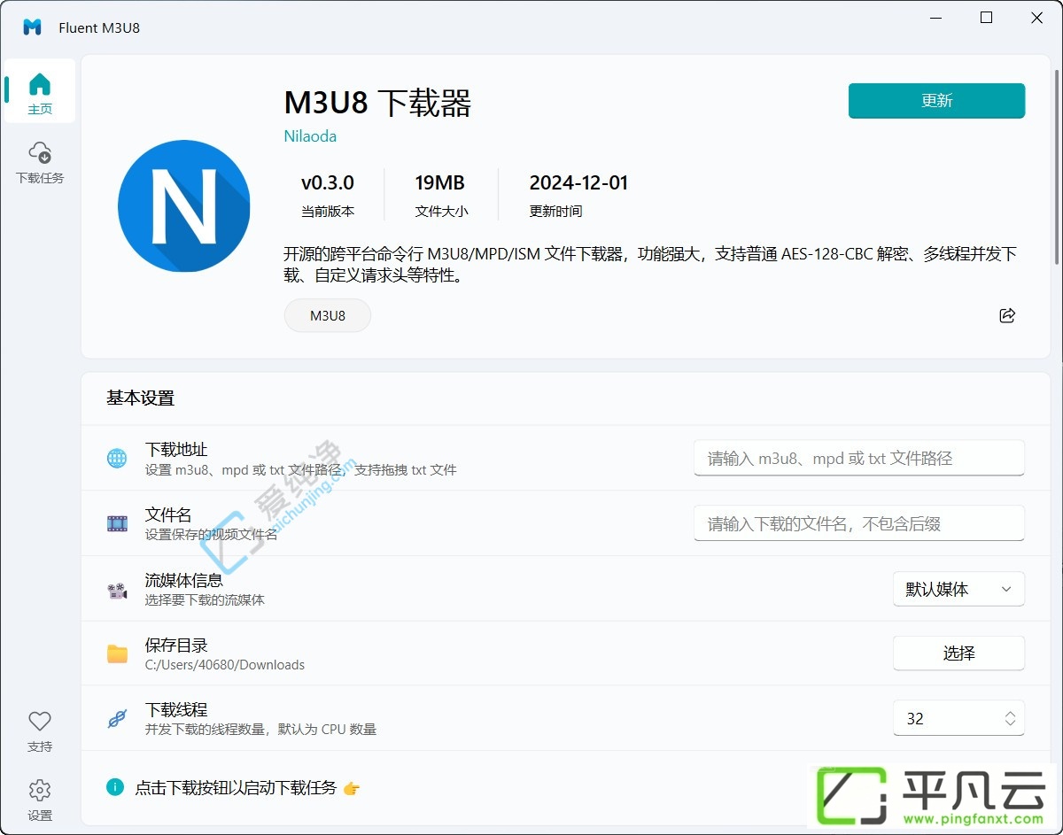 Fluent M3U8,M3U8下载器,m3u8合成,m3u8解密,视频下载