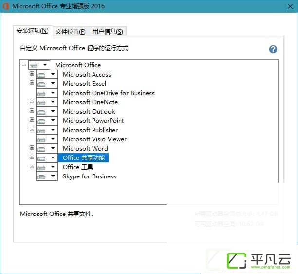 office 2016专业增强版VL批量授权中文版