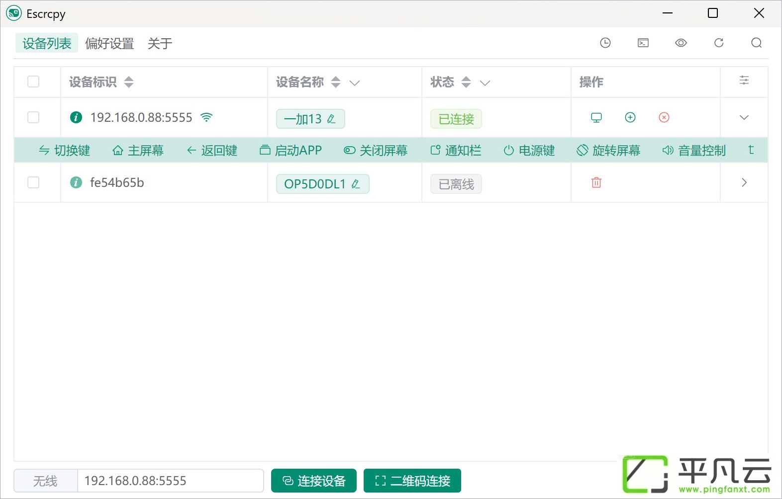 Escrcpy,Escrcpy屏幕投影,安卓屏幕投影,手机屏幕投屏,手机屏幕投影