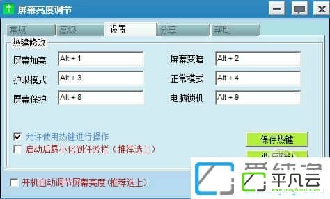 屏幕亮度自动调节软件