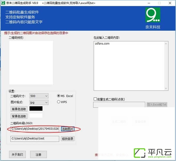 奈末二维码生成助手破解版