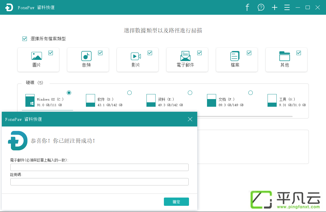 FonePaw Data Recovery