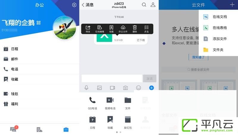 腾讯TIM for Android