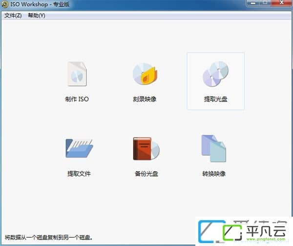 虚拟光驱ISO文件光盘镜像工具ISOWorkshop破解专业版主界面