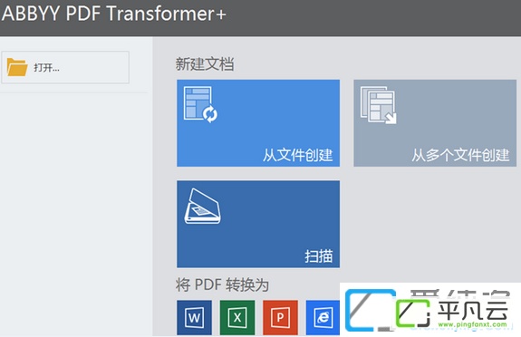 ABBYY PDF Transformer+ PDF转换工具