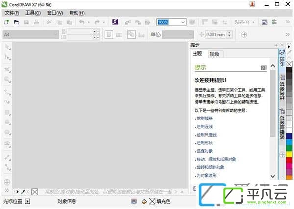 CorelDRAW X7破解版