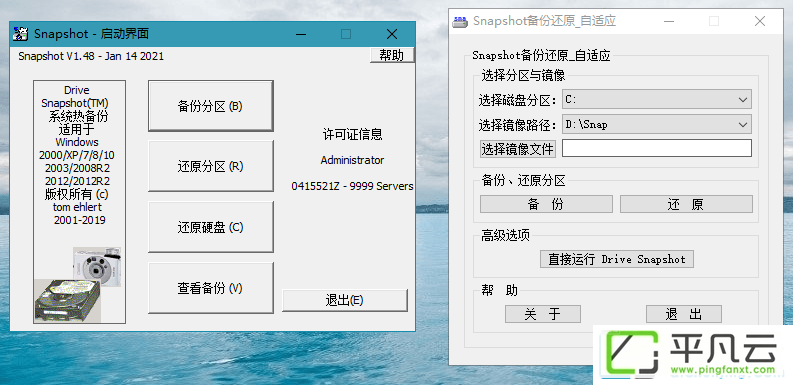 SnapShot备份还原,SnapShot热备份工具,一键恢复工具,备份恢复软件,系统备份工具,系统热备份,磁盘映像软件,磁盘映像备份还原,硬盘备份工具,硬盘备份还原工具,磁盘镜像备份工具,磁盘整盘镜像工具,SNA备份文件