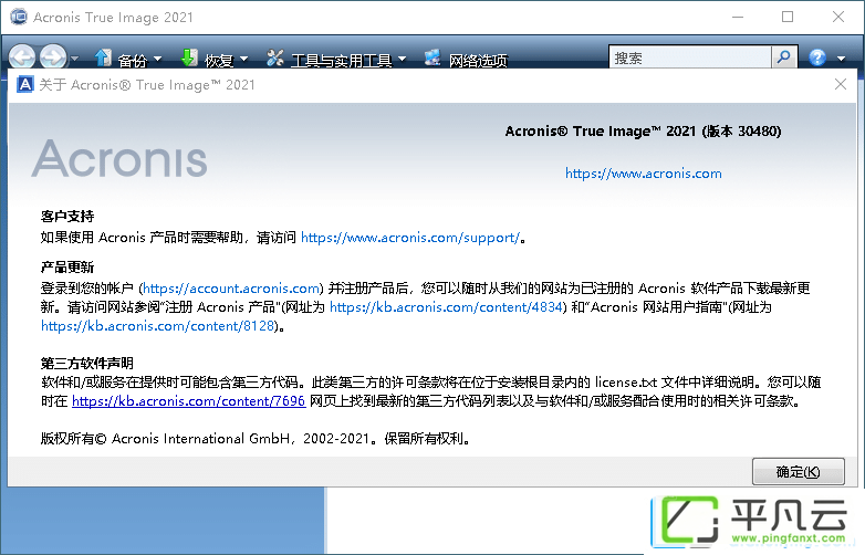 xitongbeifengongju,ATH2021,ATI2020,ATIH2021,ATIH2020,ATI2016PE,acronis2021,acronis2020,系统备份恢复工具,系统备份工具,计划备份,文件差异备份,软件备份工具,增量备份,备份恢复软件,系统备份工具、分区备份还原,数据备份软件,AcronisTrueImageHome,TrueImagePE,Acronis True Image Home