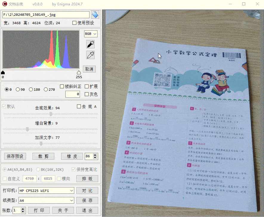 文档去底ImgTool