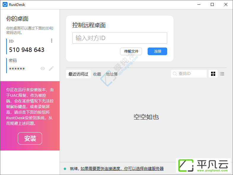 RustDesk,开源免费,远程控制,远程桌面,远程连接