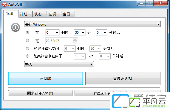 定时关机软件