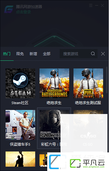 腾讯网游加速器破解版1