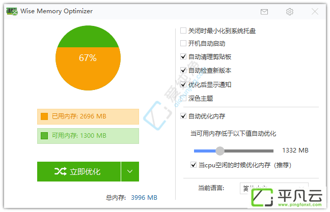 Wis MemoryOptimizer,WMO,内存优化整理,内存加速工具,内存整理工具,系统优化软件