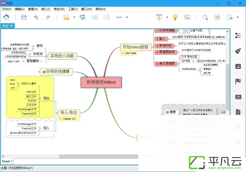 思维导图XMind 8 Pro 3.7.8 破解版