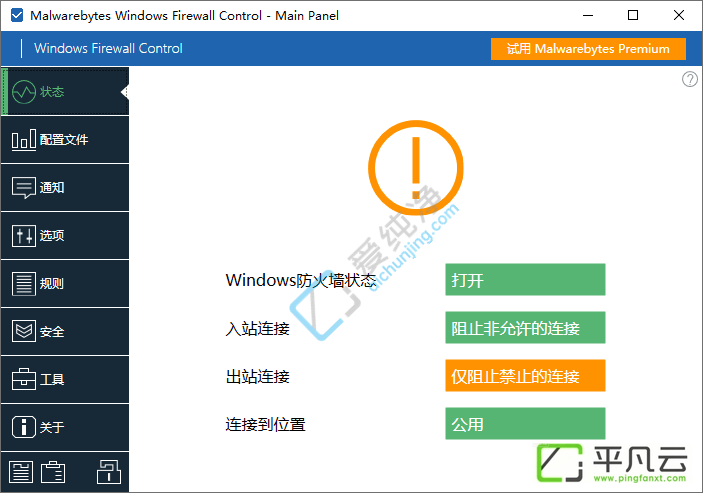 WindowsFirewallControl,网络配置,防火墙,防火墙管理,工具软件,安全工具,系统增强,Windows网络防火墙,开源防火墙软件,轻量级防火墙工具