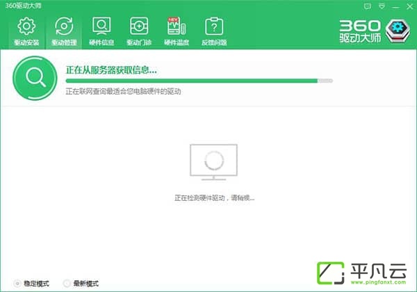 360驱动大师,360qudongdashi,360DrvMgr,驱动更新软件,电脑驱动安装工具,硬件驱动检测,电脑硬件检测,电脑驱动管理软件,驱动备份软件