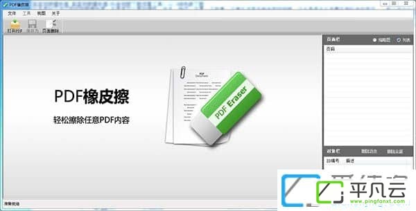 PDF橡皮擦破解版