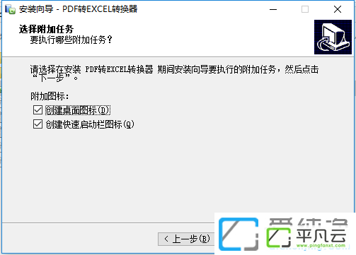 免费PDF转Excel转换器1