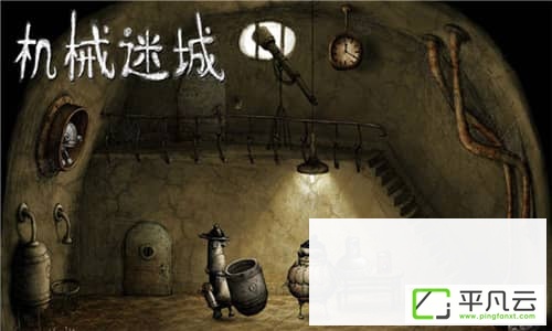 机械迷城手机版免付费