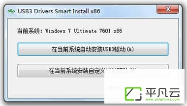 USB3.0驱动一键智能安装1