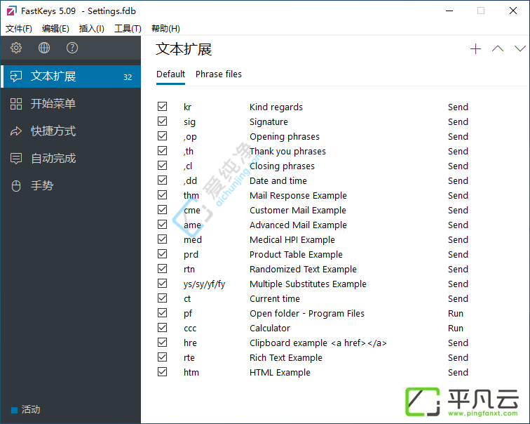 FastKeys,自动化,鼠标手势,键盘