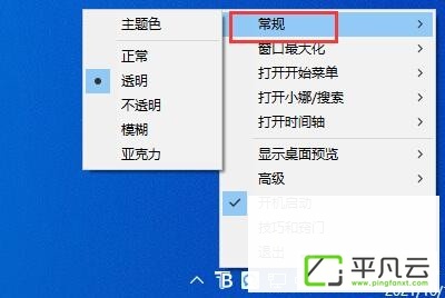 TranslucentTB中文版