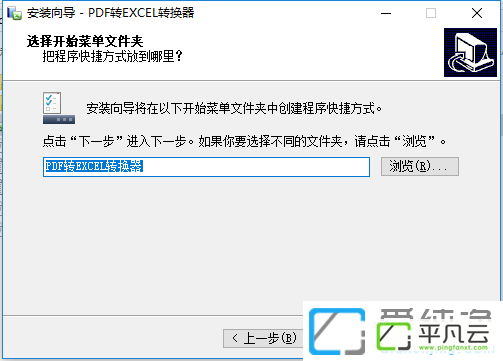 PDF转Excel转换器破解版