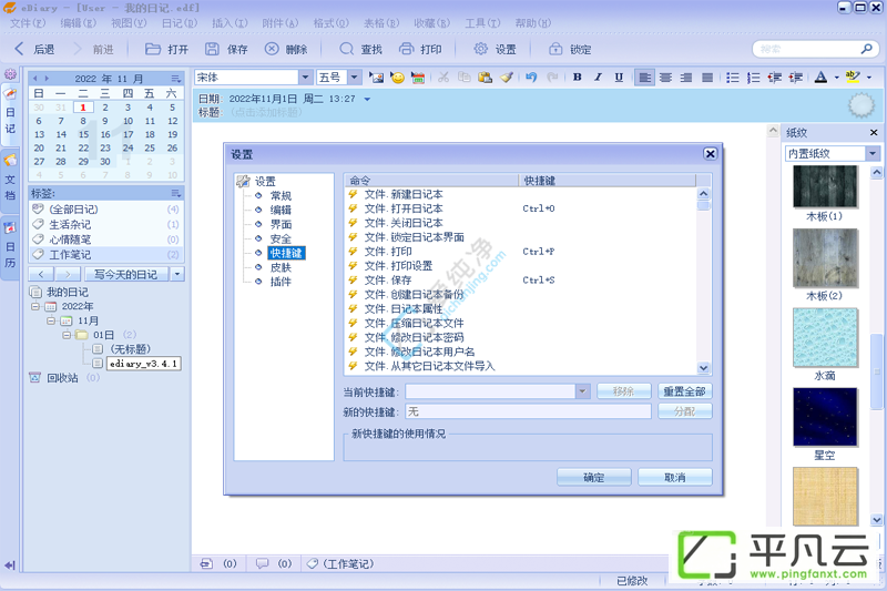 eDiary,电子日记本