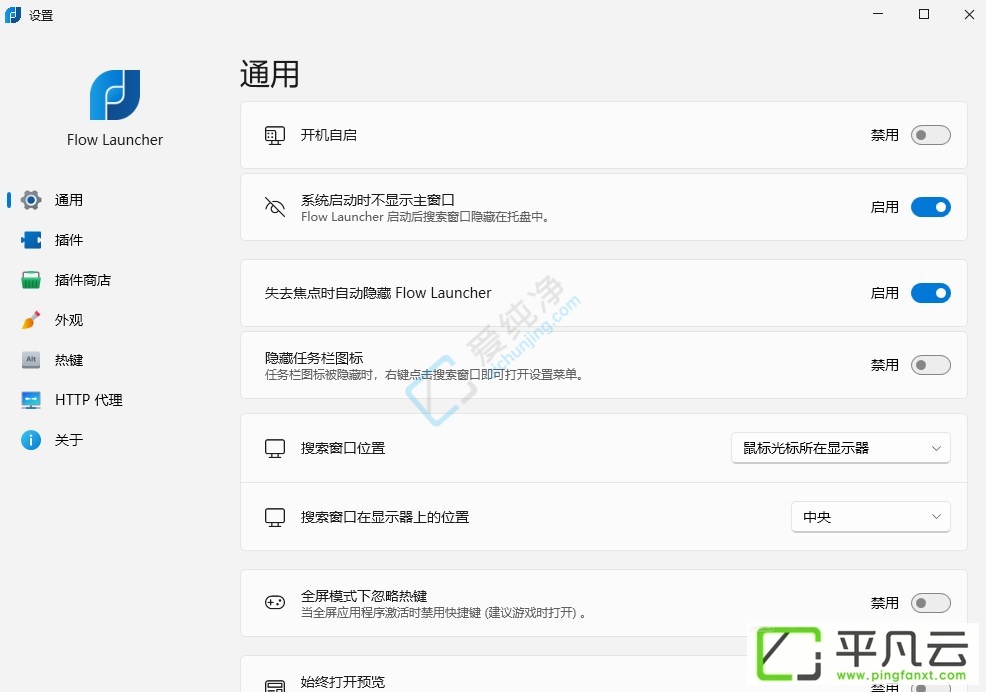 FlowLauncher,Windows,便携启动,免费开源,启动器