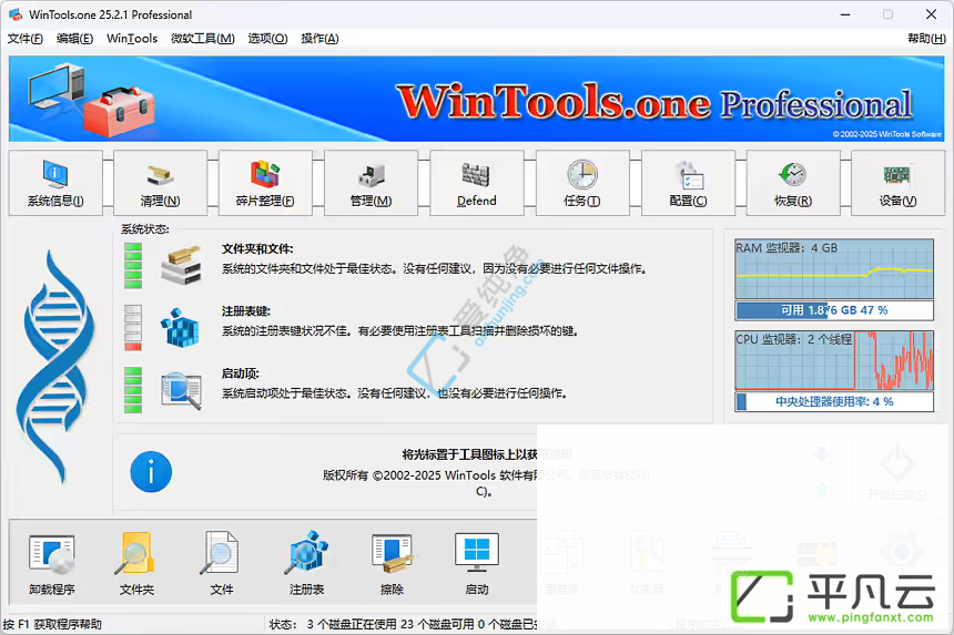 WinTools.one,系统调校,系统优化,系统优化工具,系统清理工具,注册表清理工具,磁盘清理工具,启动项优化工具