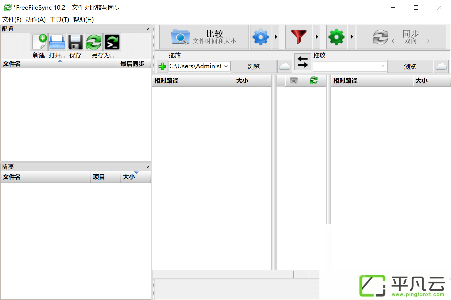 文件夹比较和同步工具FreeFileSync 10.3 中文版