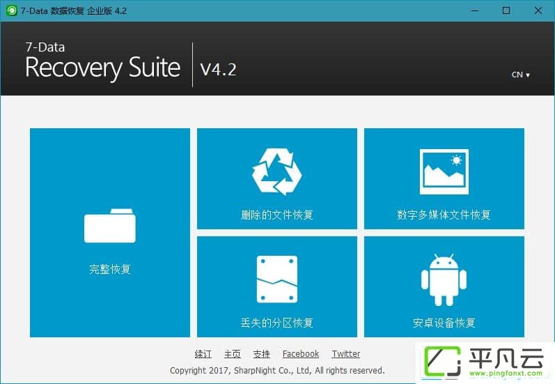 数据恢复7-Data  v4.2 企业绿色版