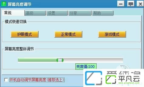 屏幕亮度自动调节软件