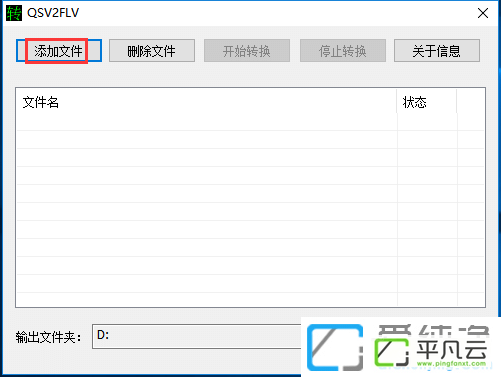 奇艺视频转换器QSV转换工具