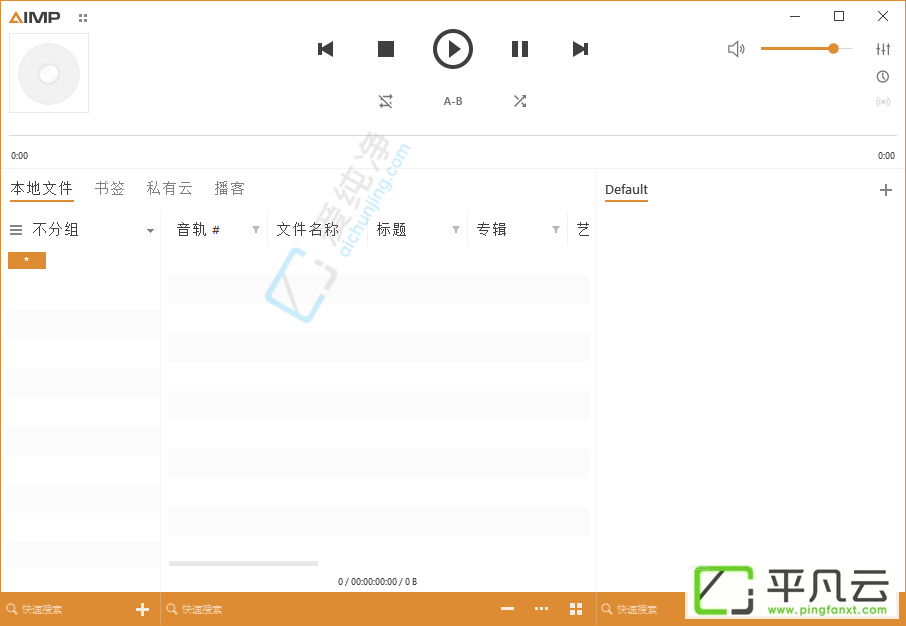 aimp音乐播放器