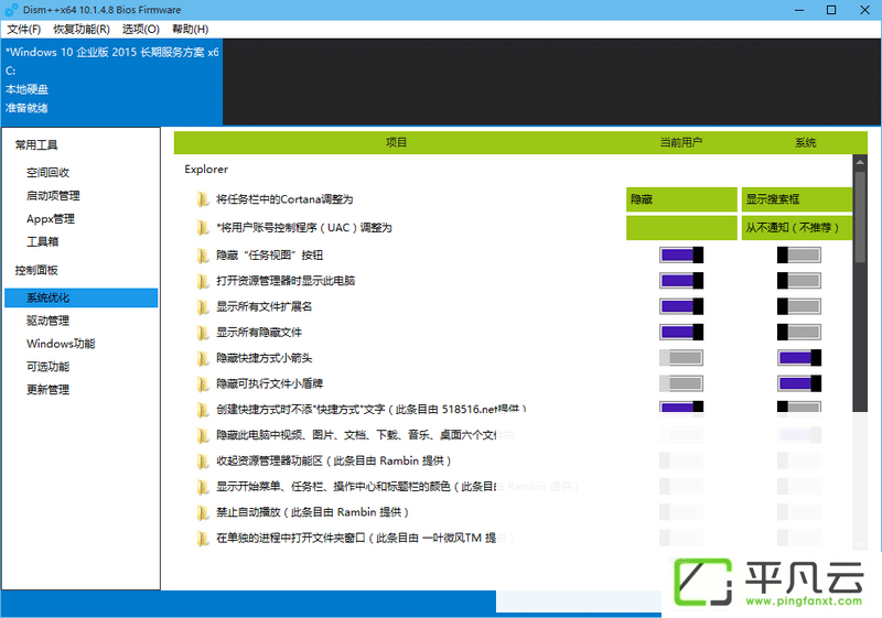 Windows清理利器Dism++ 10.1.1000.80