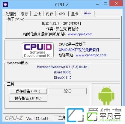 CPU检测工具CPU-Z v1.86 中文绿色版