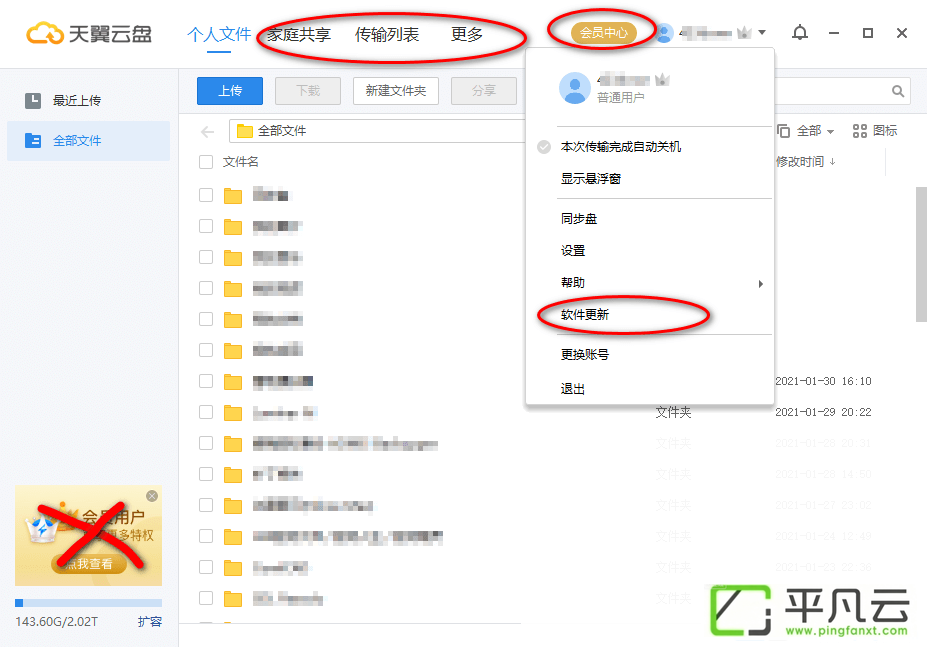 eCloud,天翼云盘电脑版,天翼网盘客户端,网盘下载工具
