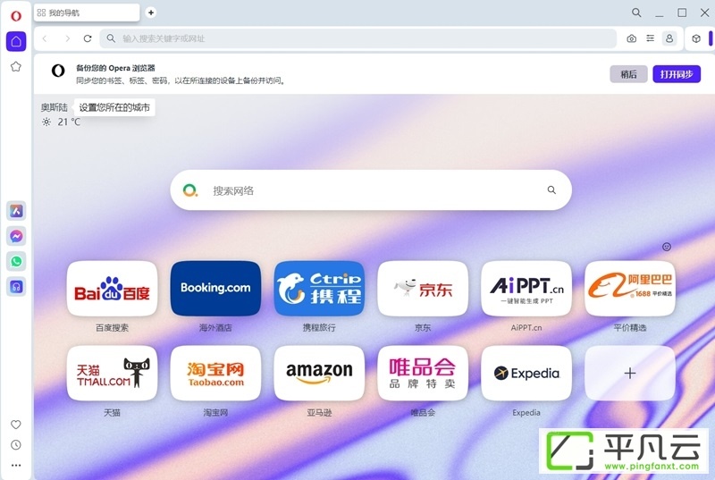 Opera浏览器,欧朋浏览器,浏览器,网页浏览