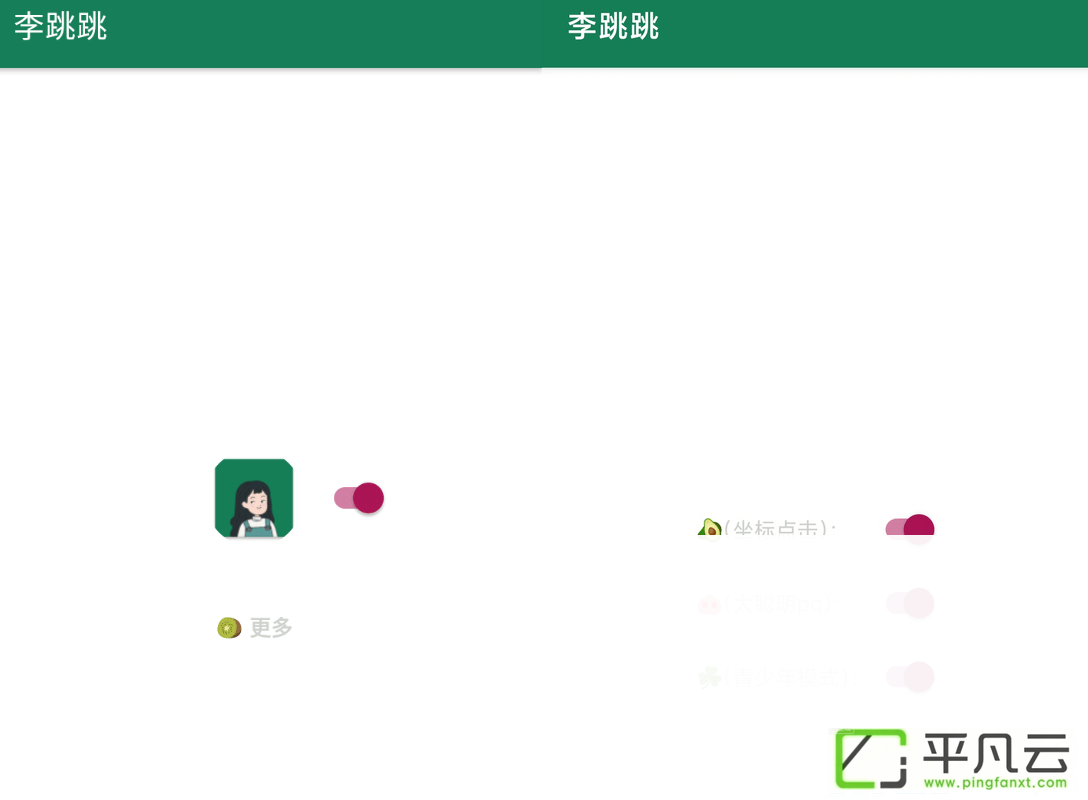 李跳跳APP