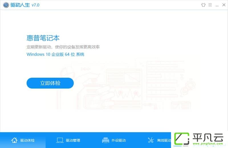 驱动人生2018 去广告绿色版 v7.1.5.4