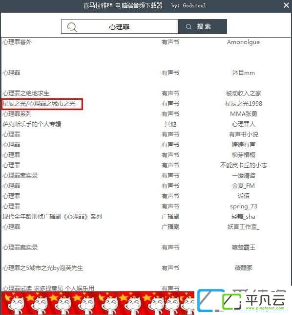 喜马拉雅音频下载器