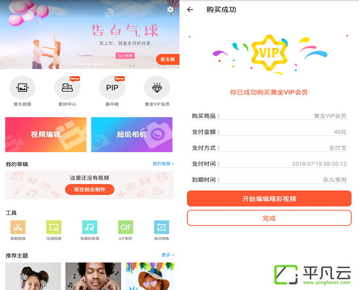 VideoShow Premium,Android 乐秀视频编辑器Pro内购直装破解版本
