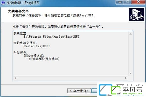 EasyUEFI企业破解版v3.2