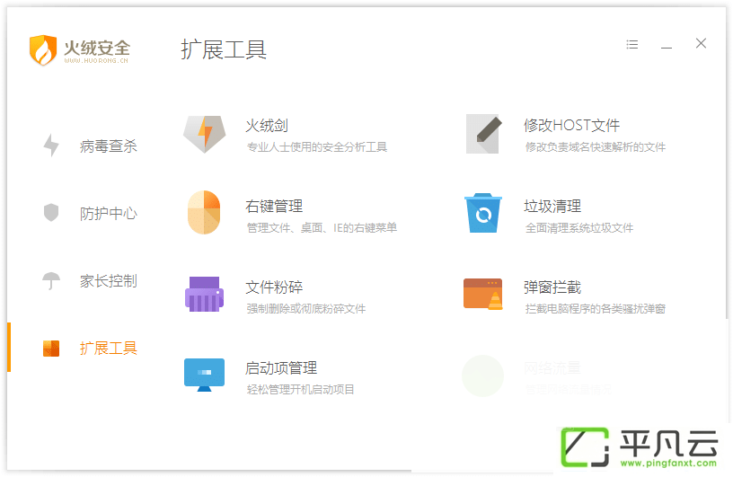 火绒安全防护中心v4.0.68.7 官方版下载
