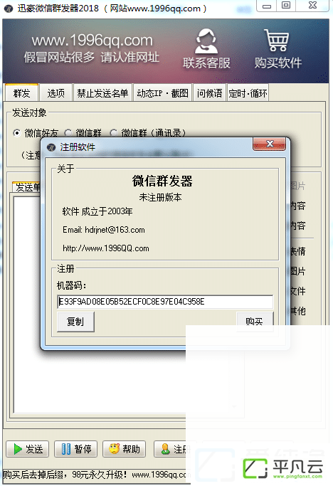 豪迪微信群发2018破解版