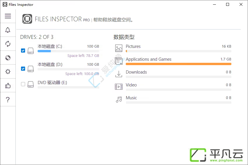 Files Inspector,磁盘管理,文件分析,磁盘清理