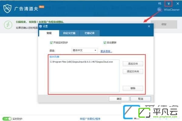 广告清道夫(Wise AD Cleaner)