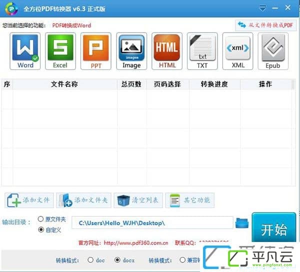全方位pdf转换器破解版