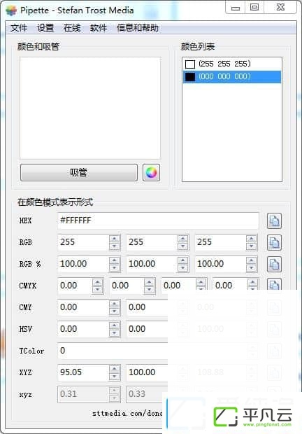 屏幕取色器Pipette 绿色版v18.4.12